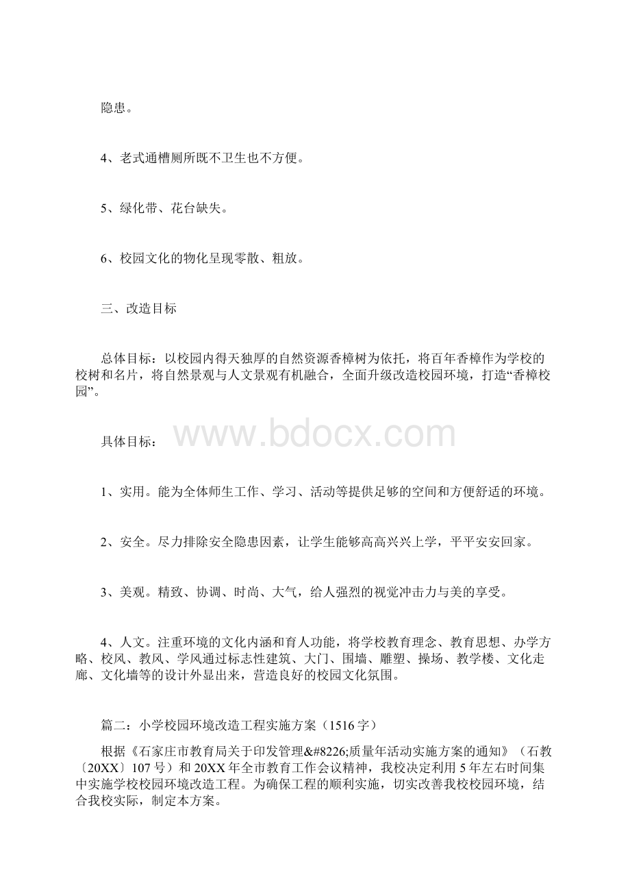 校园环境改造方案.docx_第2页