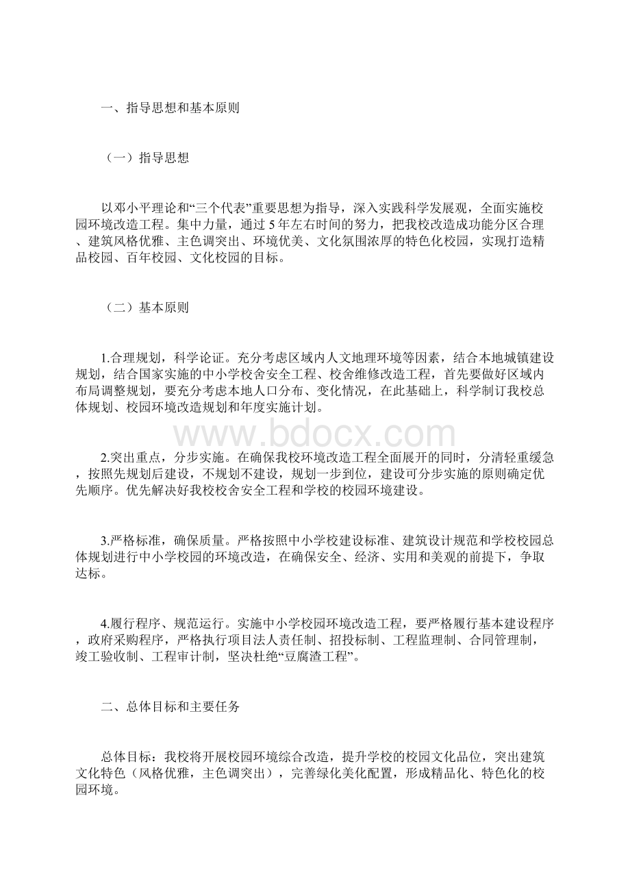 校园环境改造方案.docx_第3页