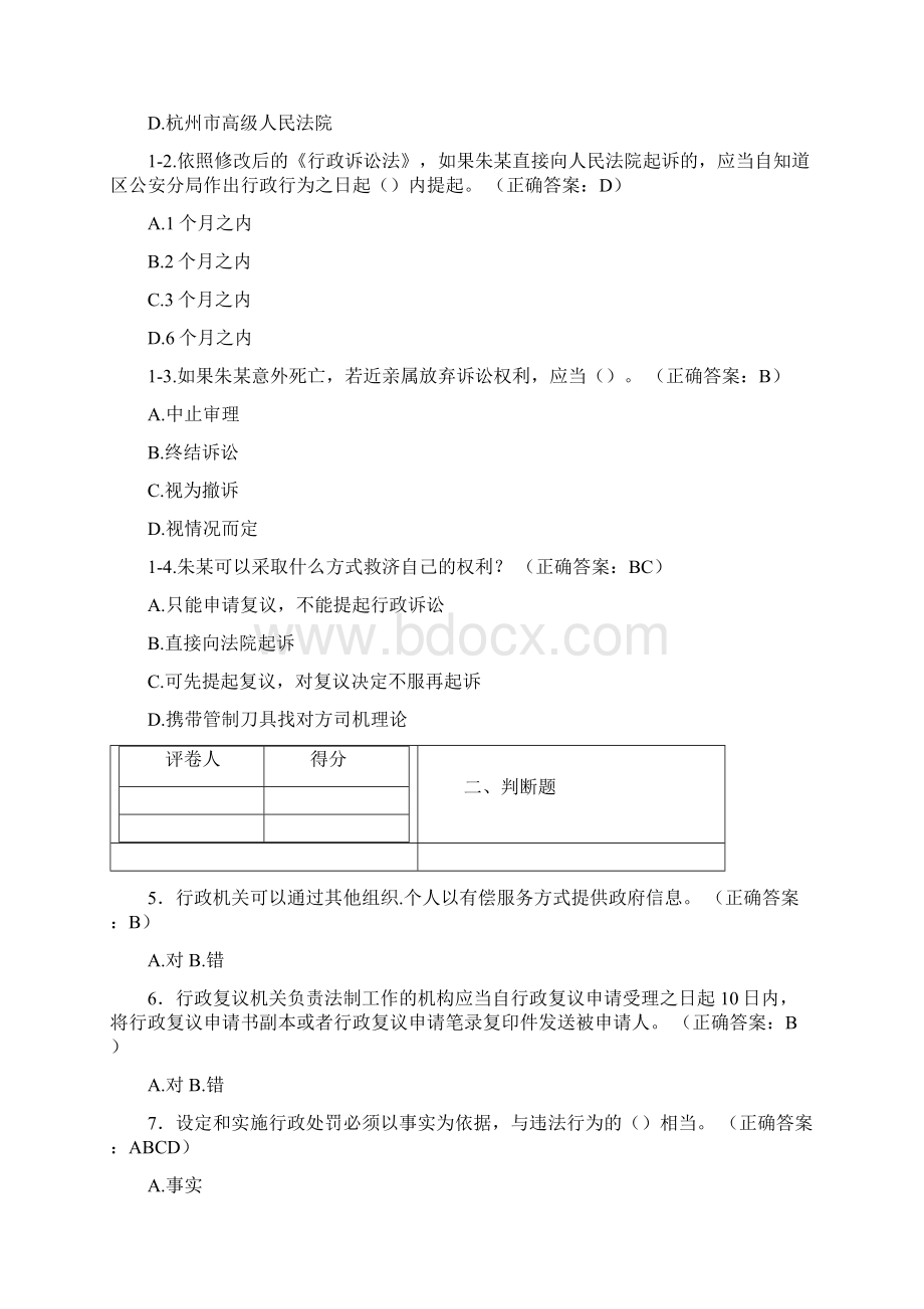 最新版精编行政执法资格考试题库及答案.docx_第3页