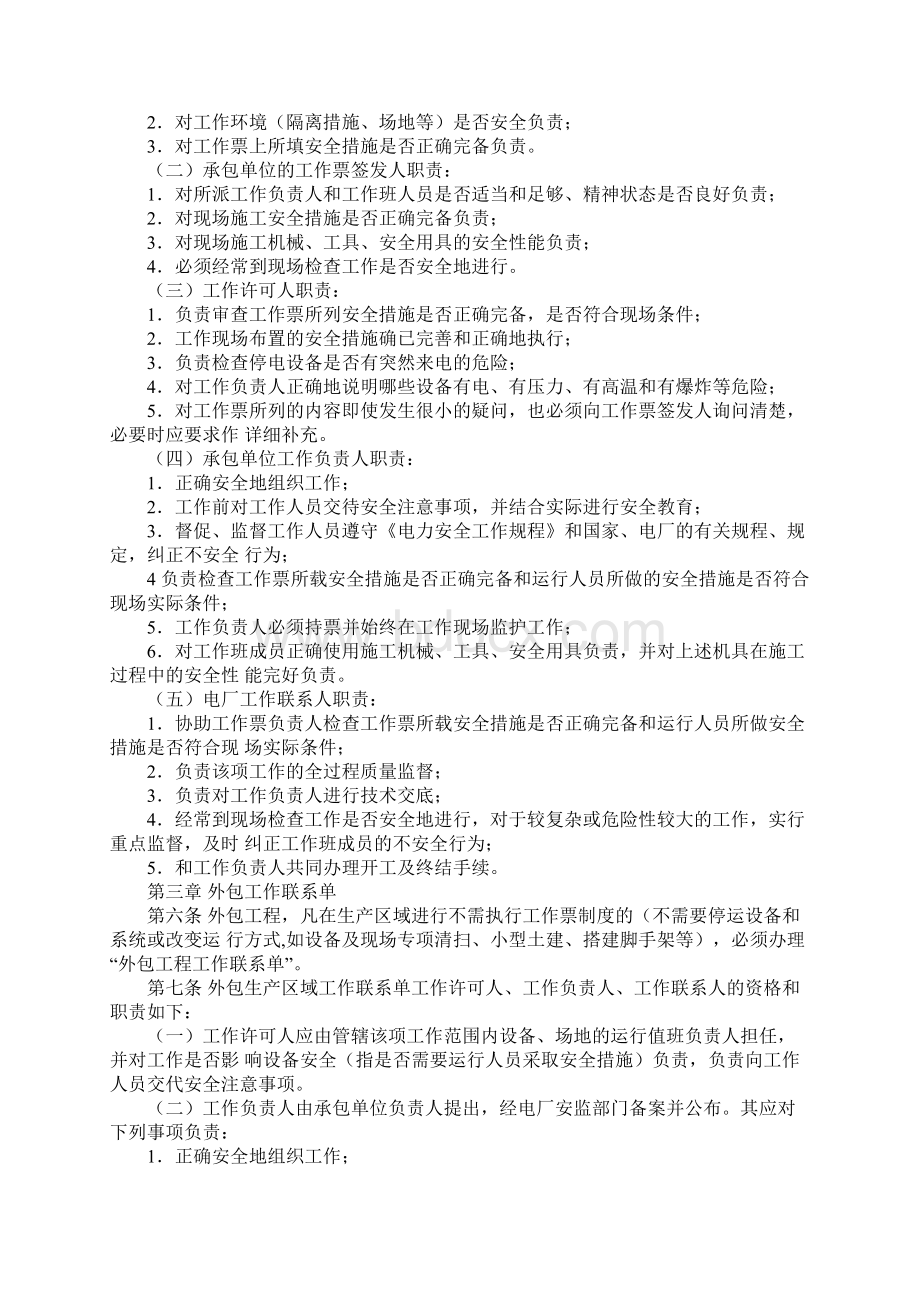 外包项目工程安全作业的管理规定详细版.docx_第2页