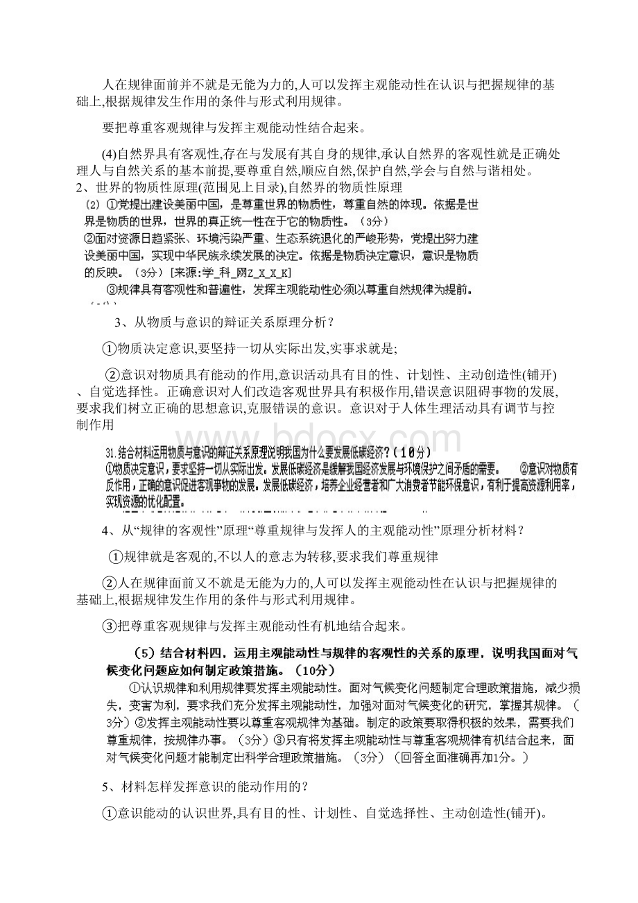 高考政治必修四生活与哲学主观题常见设问方式及答题要点典型例题集锦本人亲自整理.docx_第3页