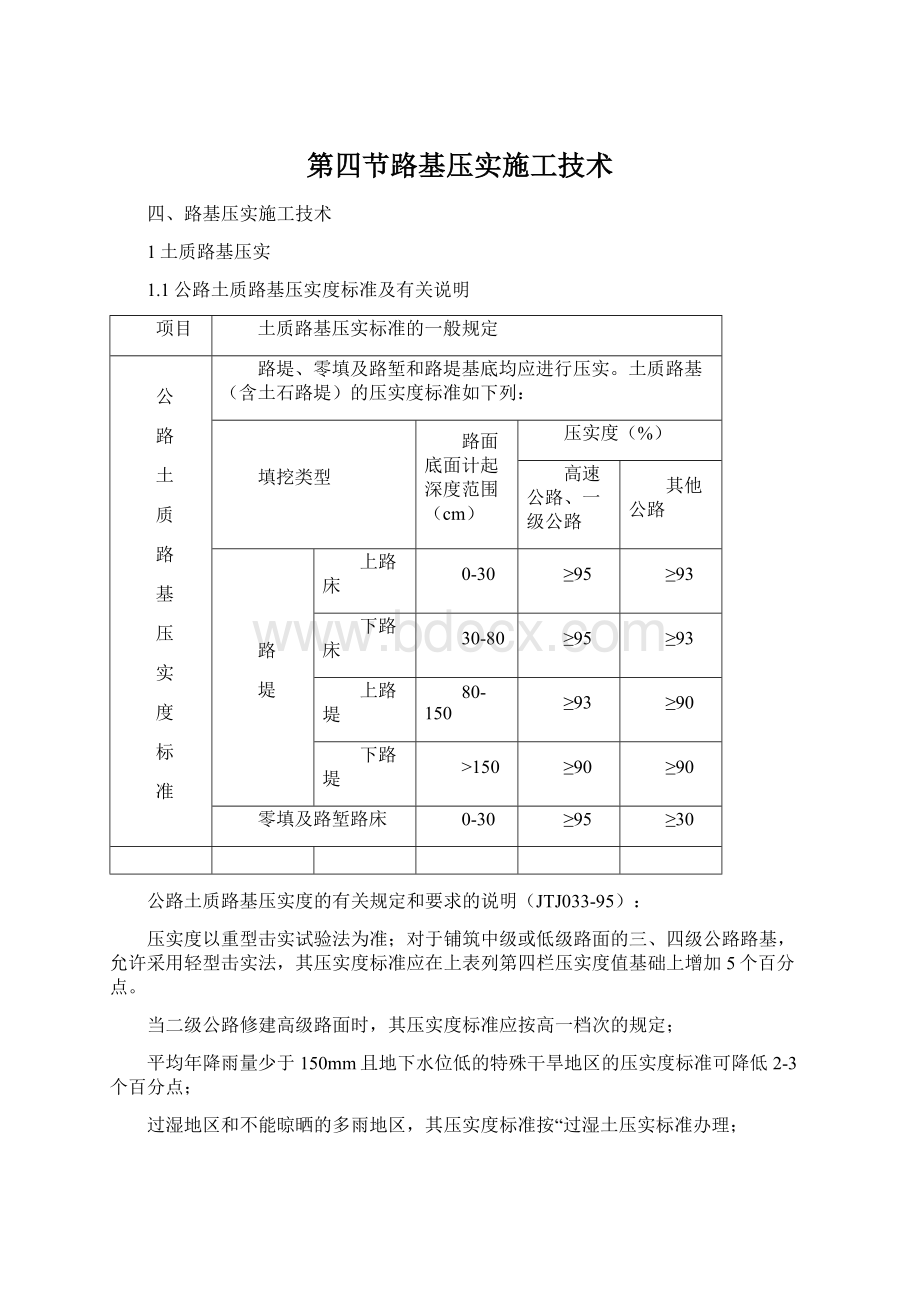 第四节路基压实施工技术.docx