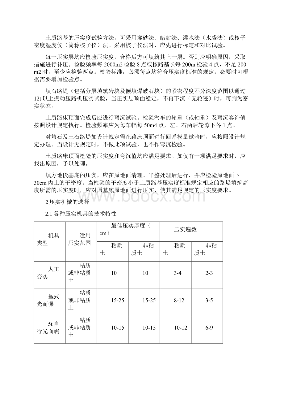 第四节路基压实施工技术.docx_第3页