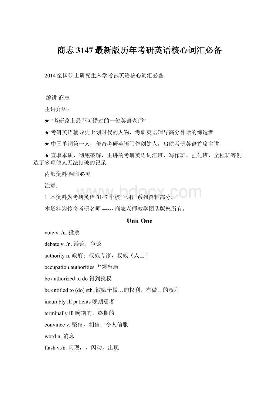 商志3147最新版历年考研英语核心词汇必备.docx_第1页