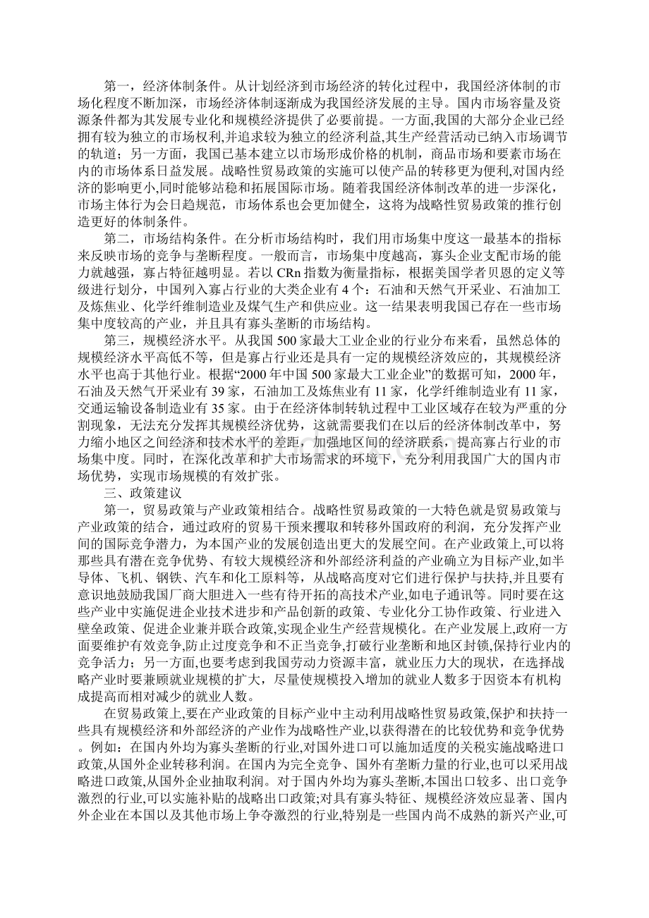 战略性贸易政策Word文档下载推荐.docx_第2页