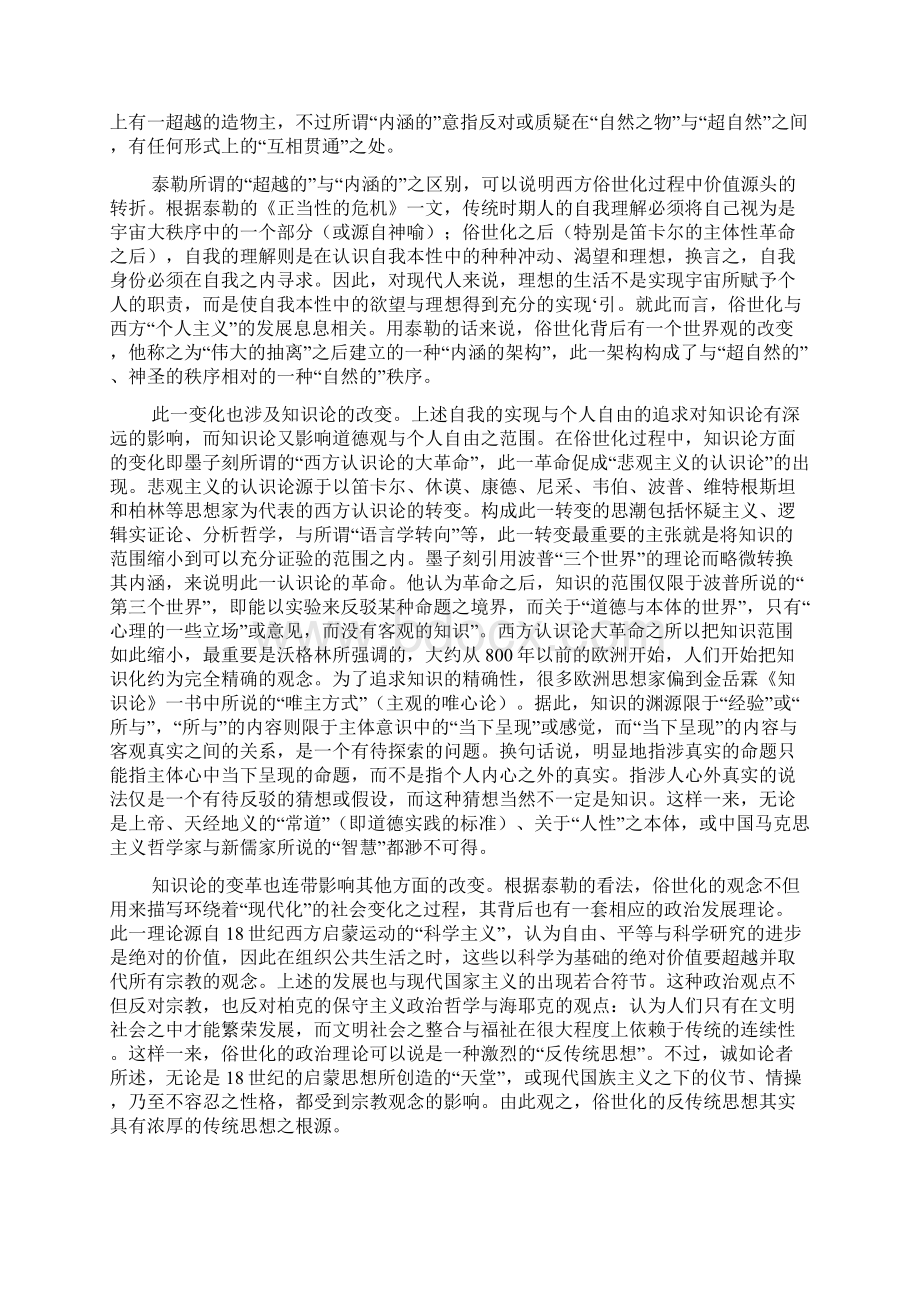 俗世化理论是否适用于近代中国.docx_第3页