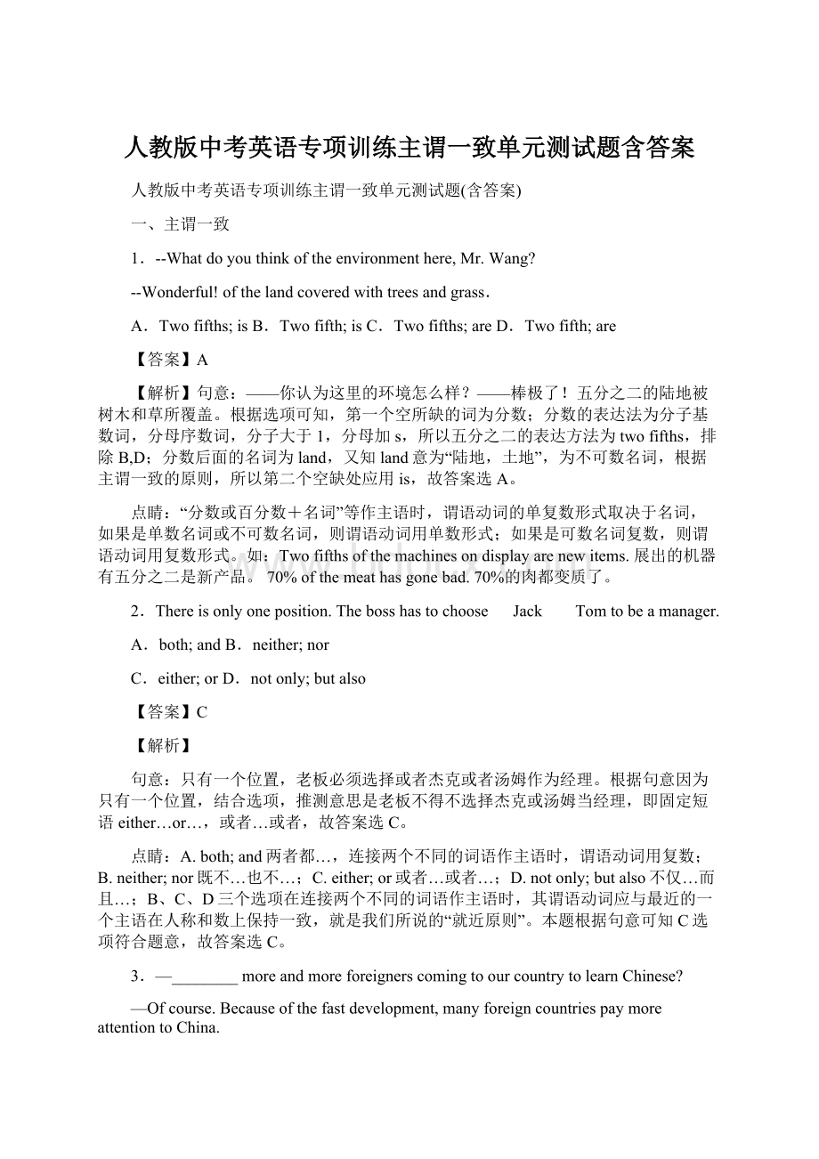 人教版中考英语专项训练主谓一致单元测试题含答案.docx