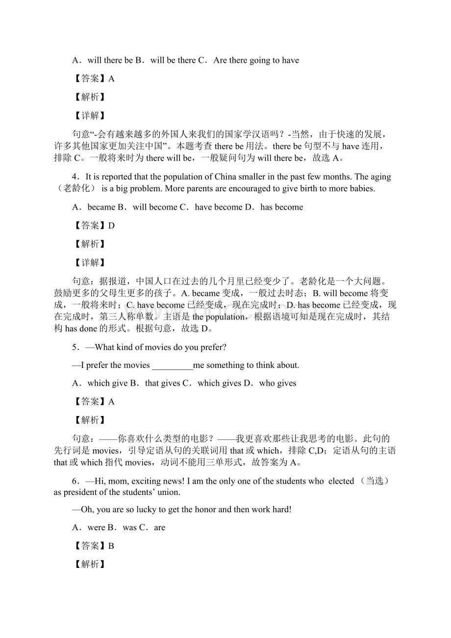 人教版中考英语专项训练主谓一致单元测试题含答案.docx_第2页