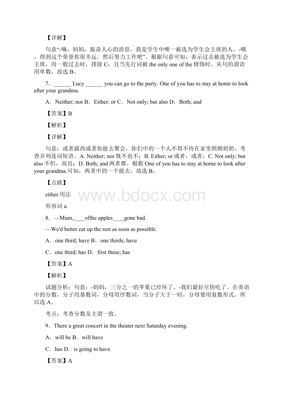 人教版中考英语专项训练主谓一致单元测试题含答案.docx_第3页