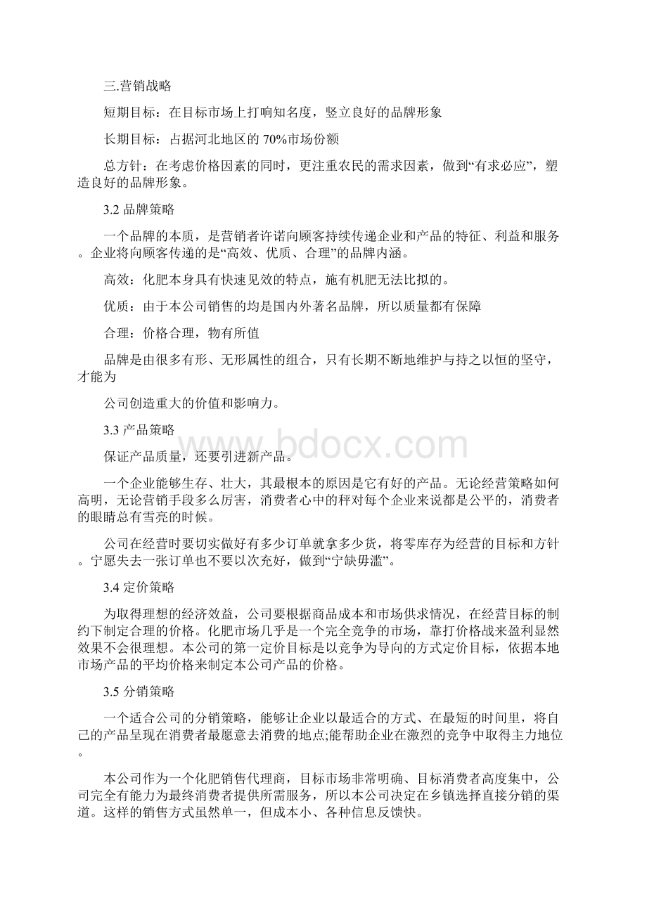 推荐肥料销售工作计划范文.docx_第3页