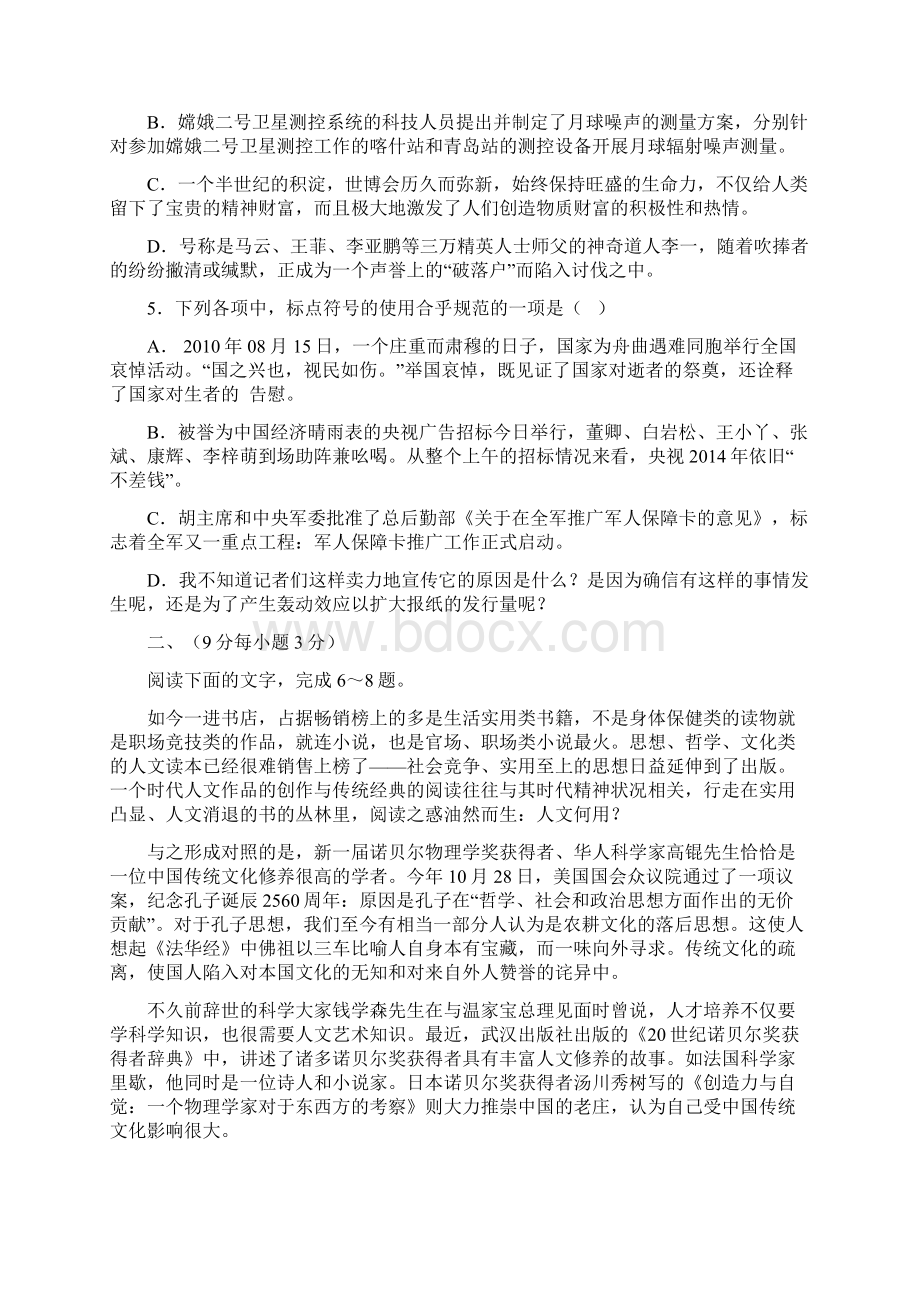 高考语文备考山东淄博一中高三期中考试.docx_第2页