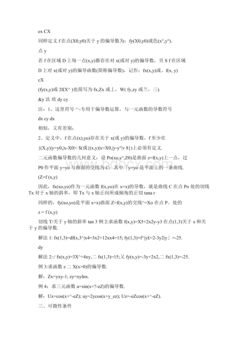 数学分析171多元函数微分学之可微性Word文档格式.docx_第2页