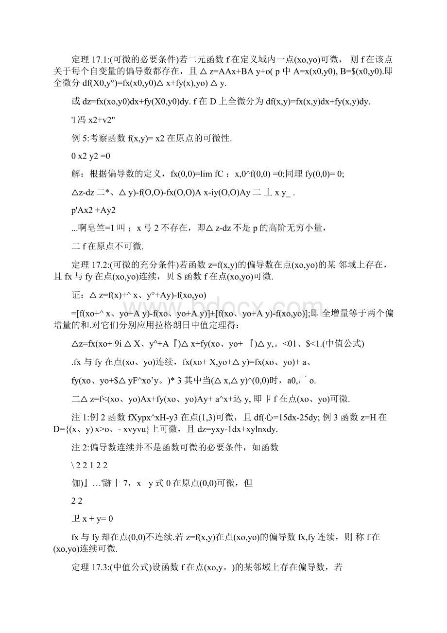 数学分析171多元函数微分学之可微性.docx_第3页