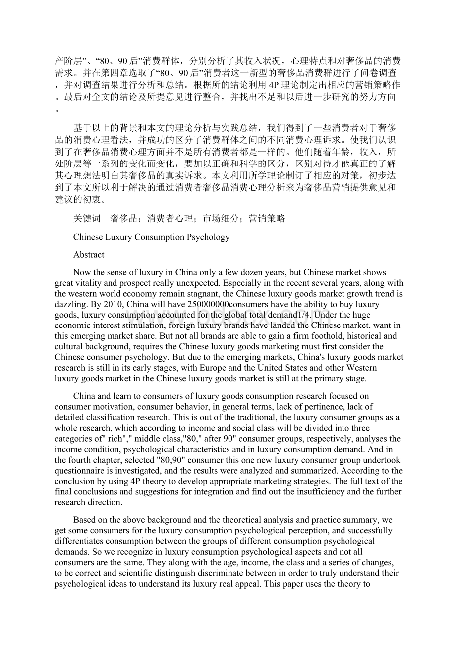 最新中国消费者奢侈品消费心理浅析1.docx_第2页