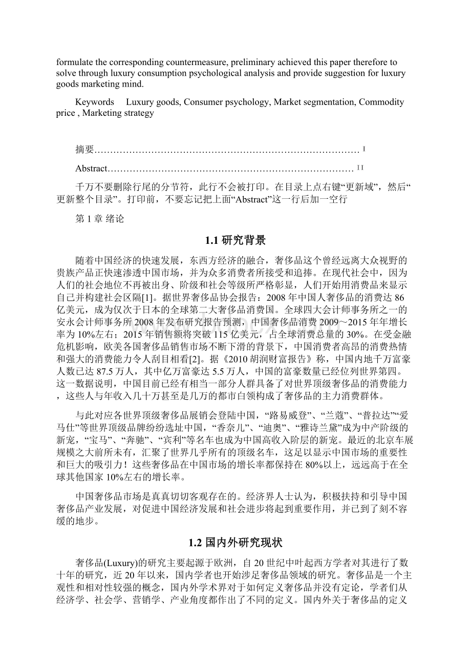 最新中国消费者奢侈品消费心理浅析1.docx_第3页