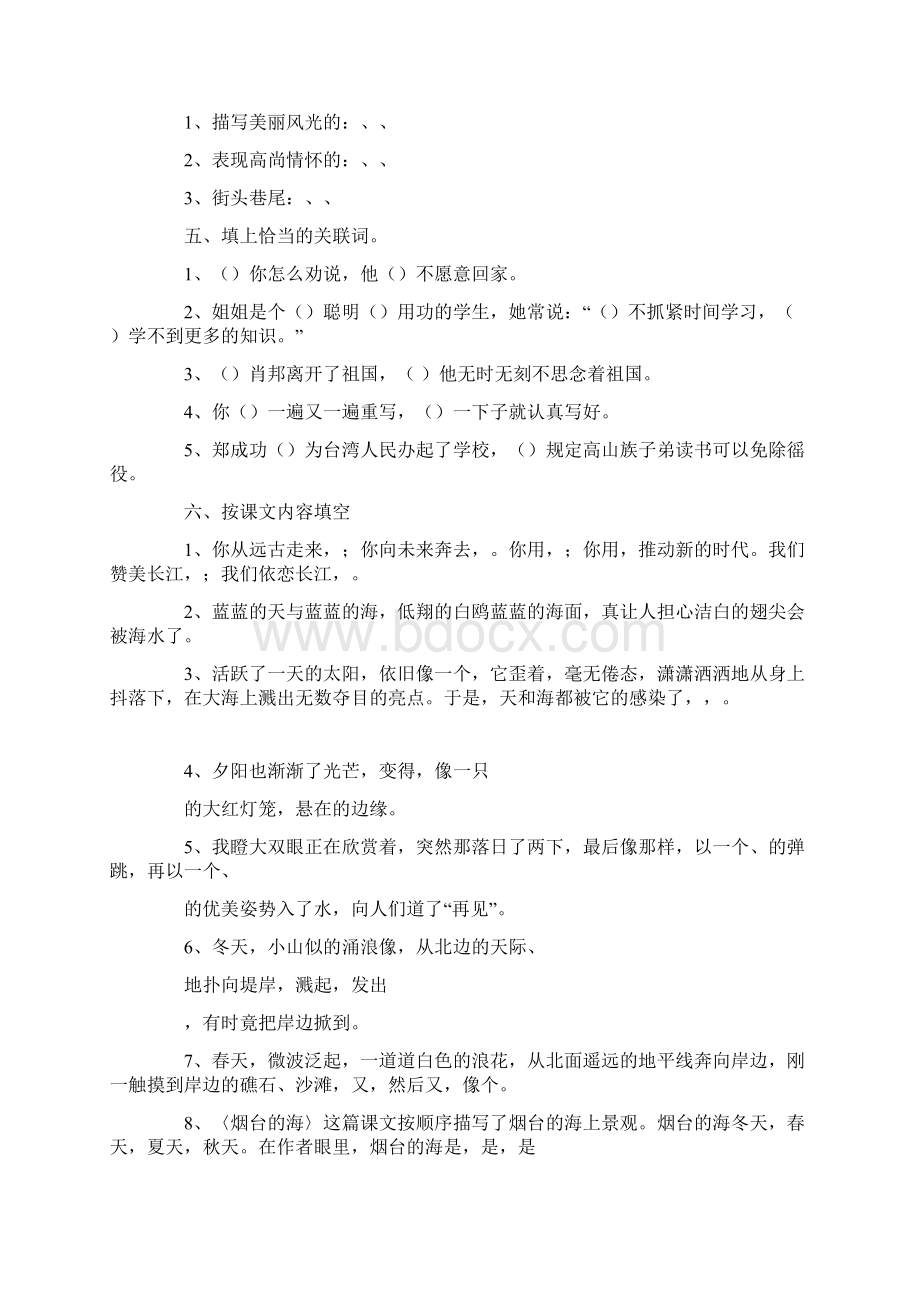 苏教版六年级语文下册复习教案及试题.docx_第2页