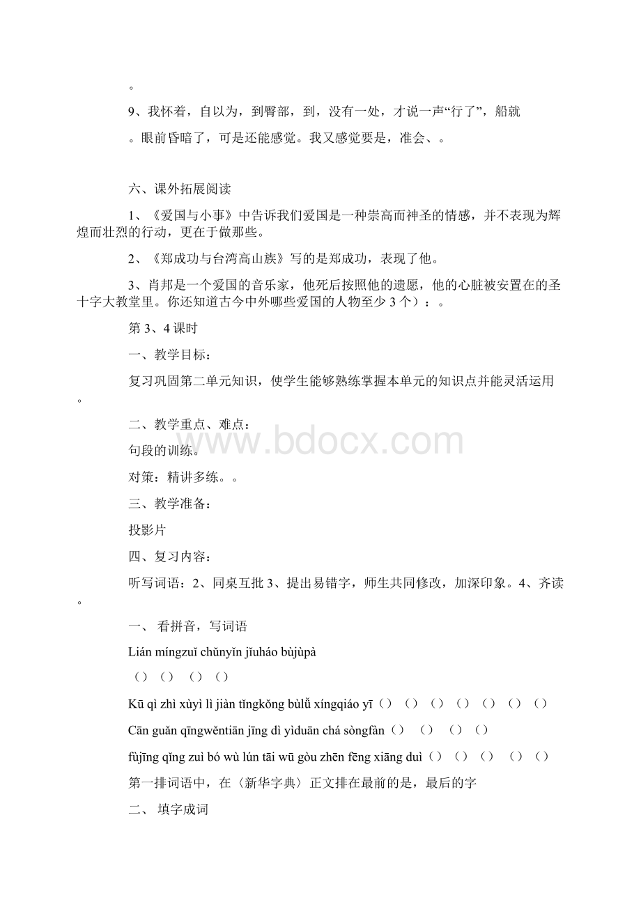 苏教版六年级语文下册复习教案及试题Word文档下载推荐.docx_第3页