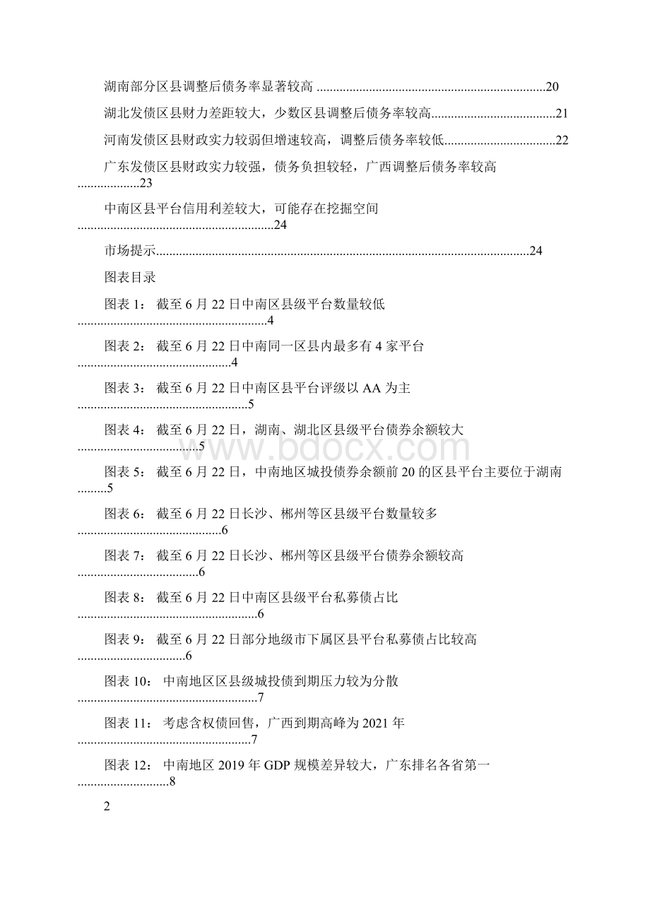 中南六省投资市场分析报告.docx_第2页