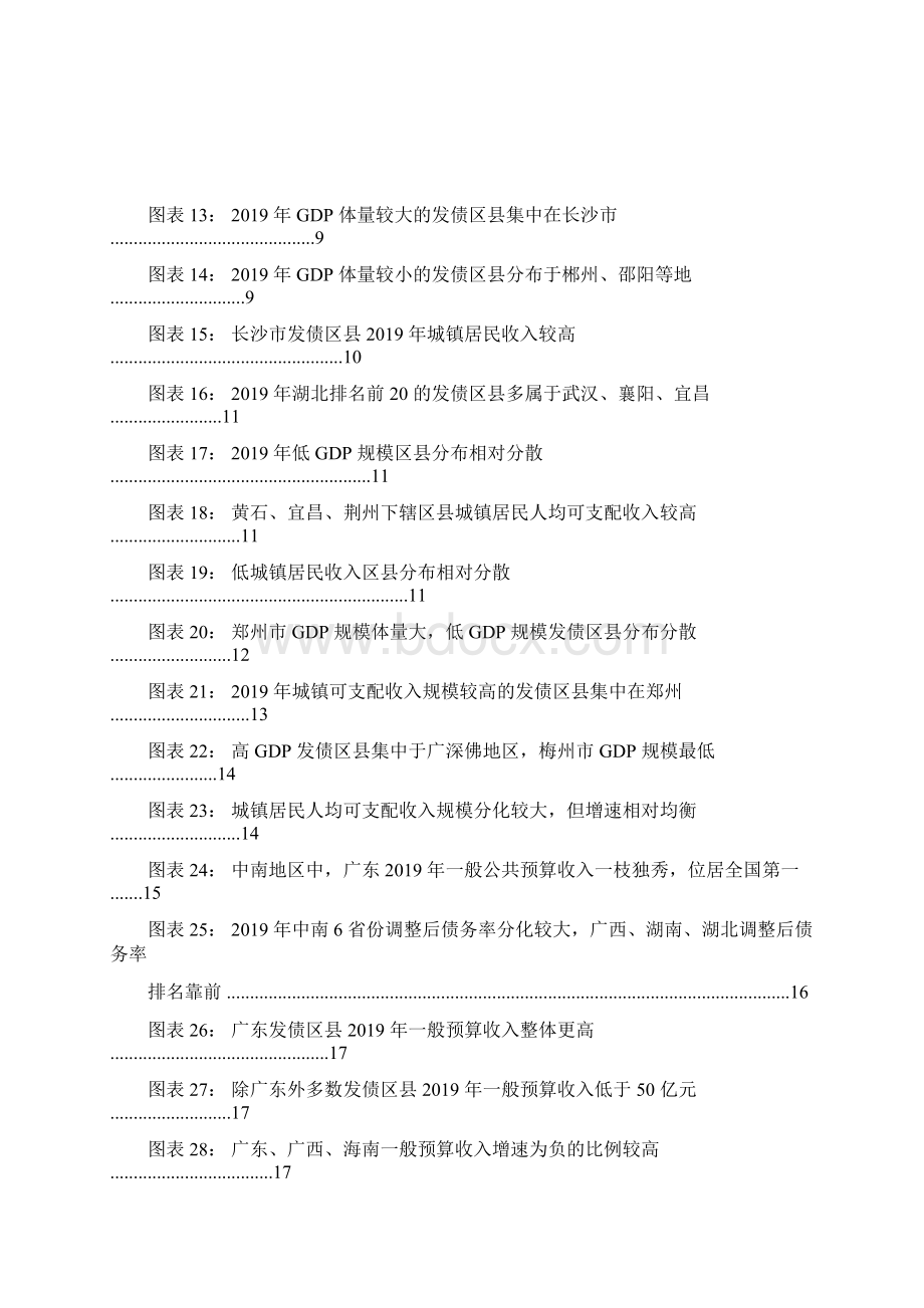 中南六省投资市场分析报告.docx_第3页