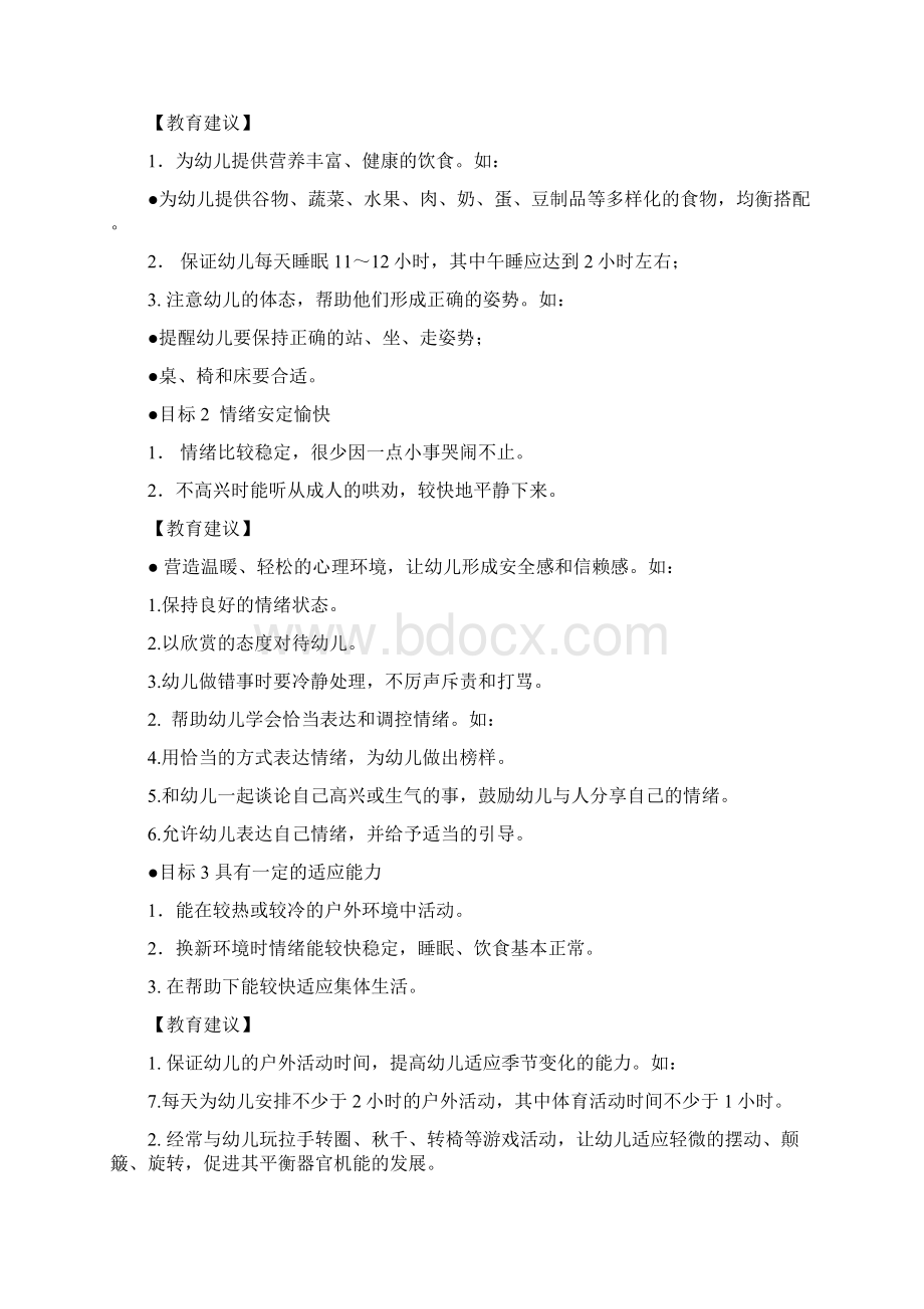 34岁幼儿学习与发展规范指南教师doc.docx_第2页