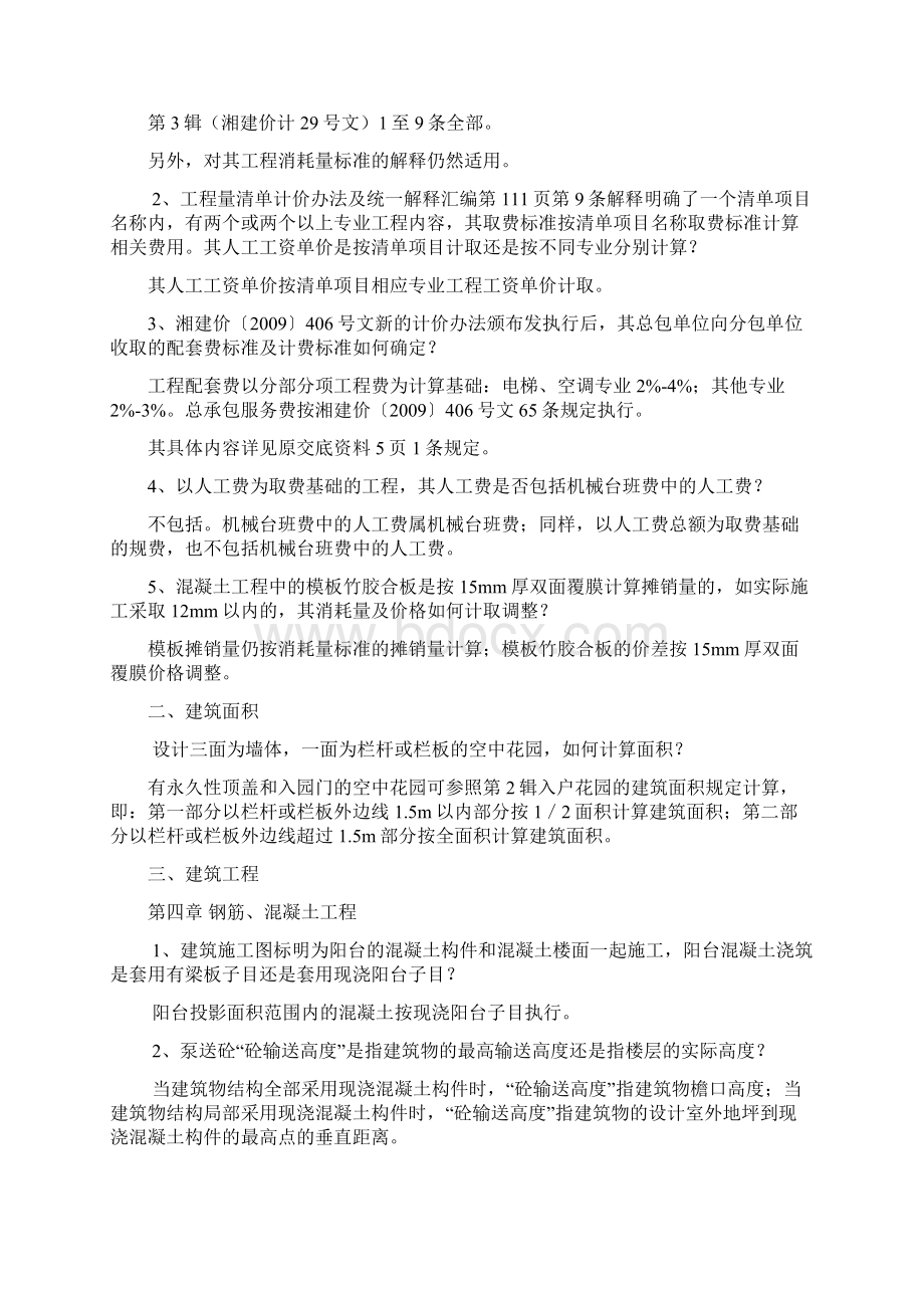 湘建价计36号.docx_第2页