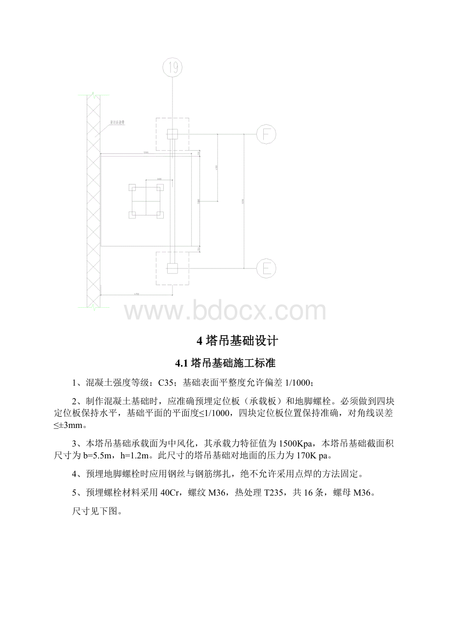 香格名苑1#塔吊基础施工方案Word格式文档下载.docx_第3页