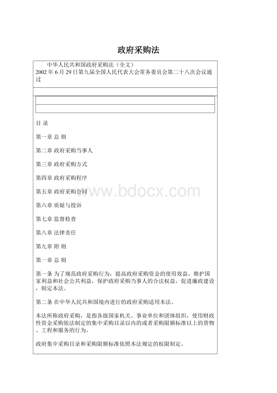 政府采购法.docx_第1页