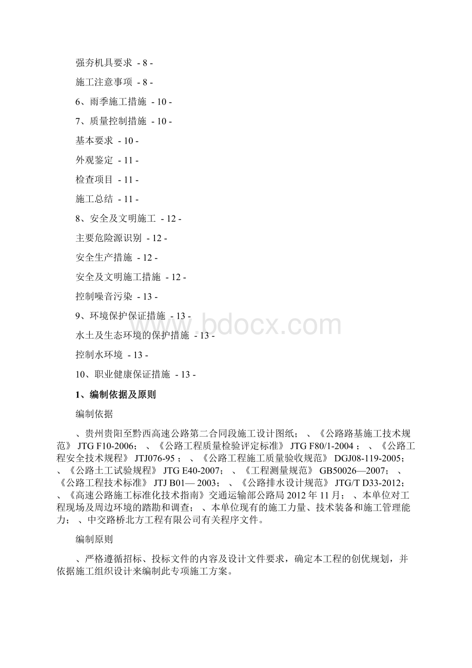 公路工程路基强夯施工技术方案.docx_第2页