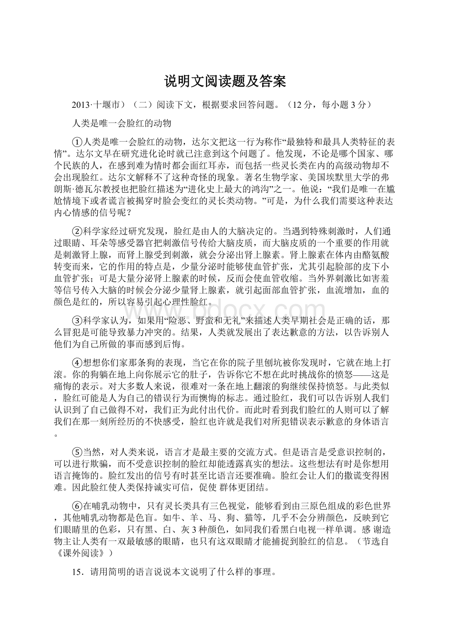 说明文阅读题及答案Word下载.docx_第1页