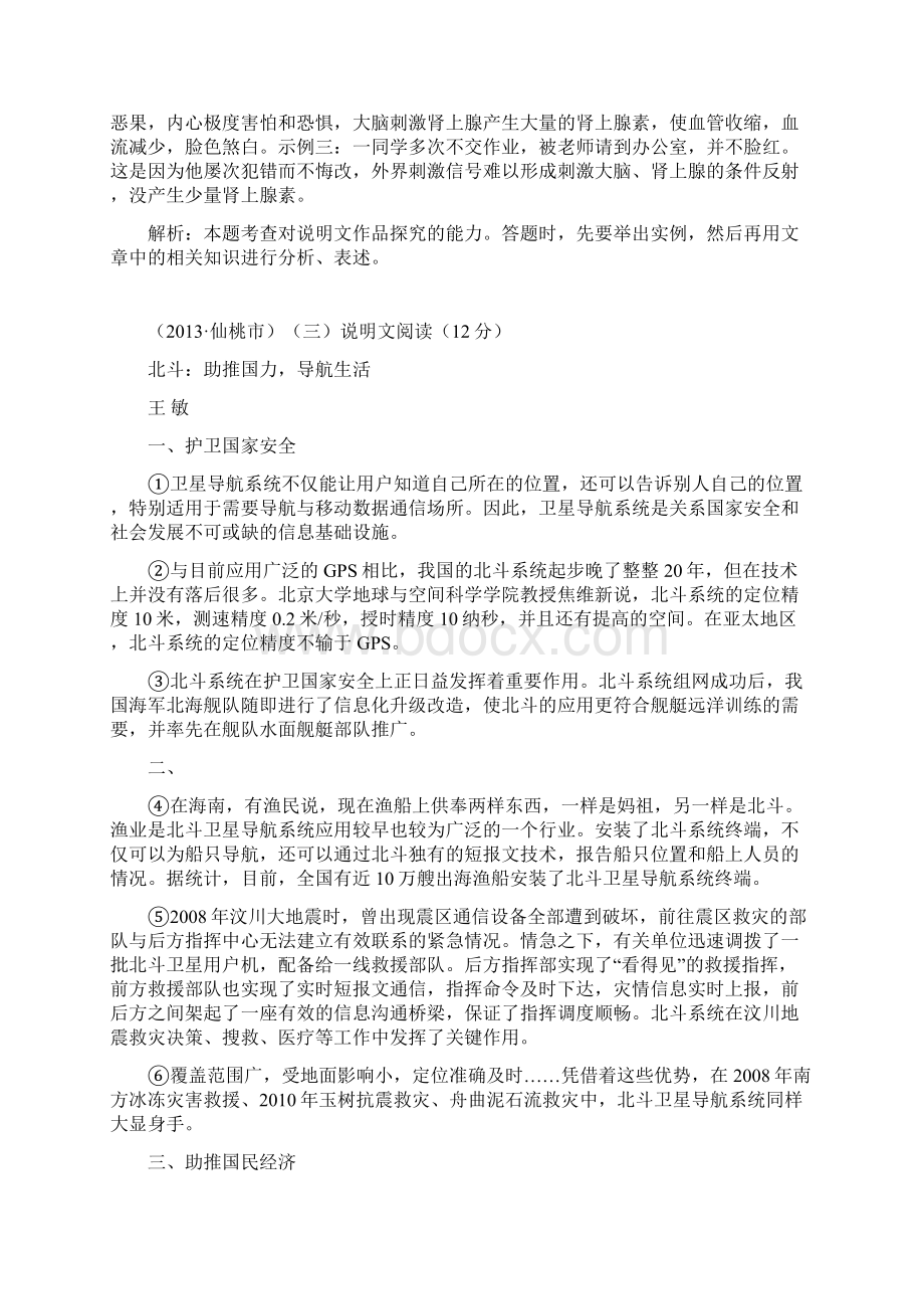 说明文阅读题及答案Word下载.docx_第3页