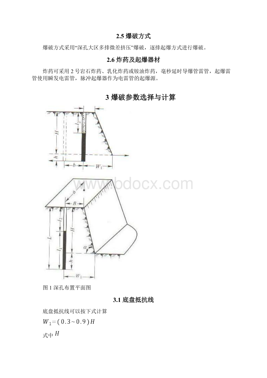 某采石场露天台阶爆破.docx_第2页