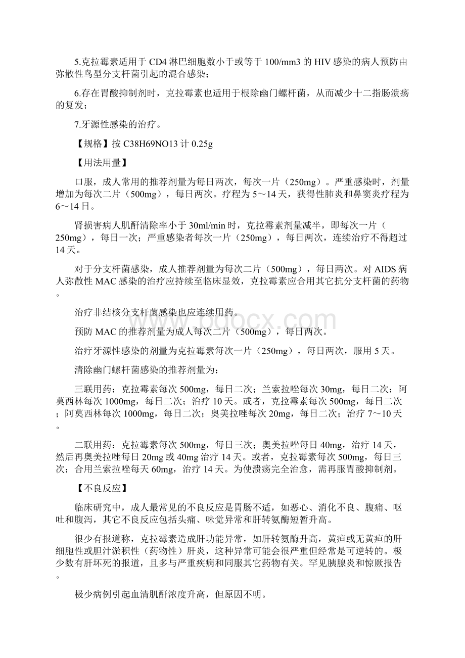 克拉霉素片说明书文档格式.docx_第2页