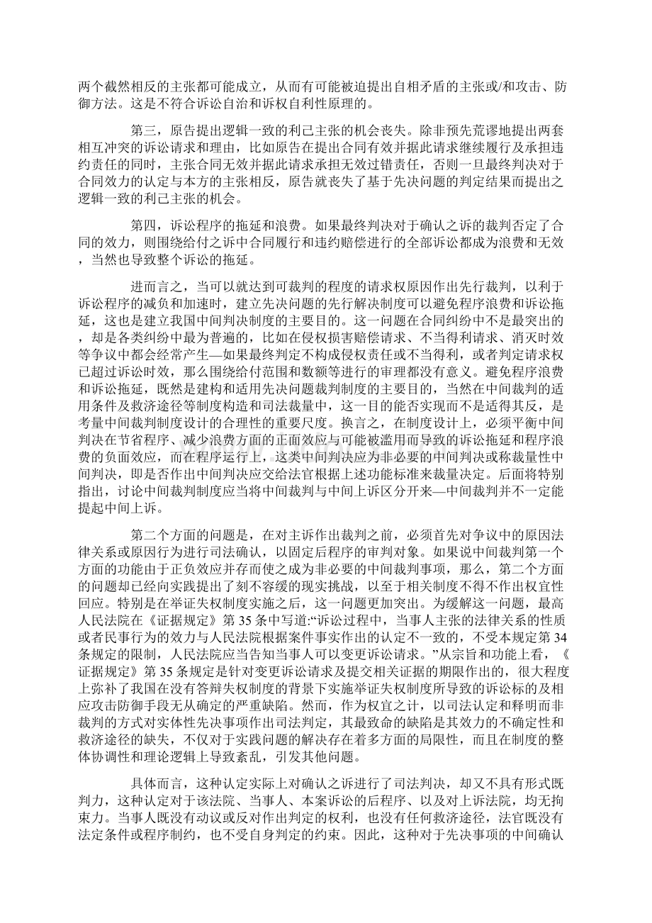 解析先决问题与中间裁判三.docx_第2页