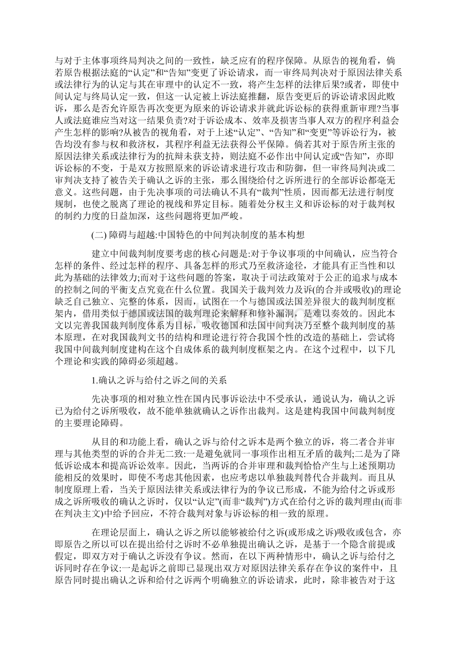 解析先决问题与中间裁判三.docx_第3页