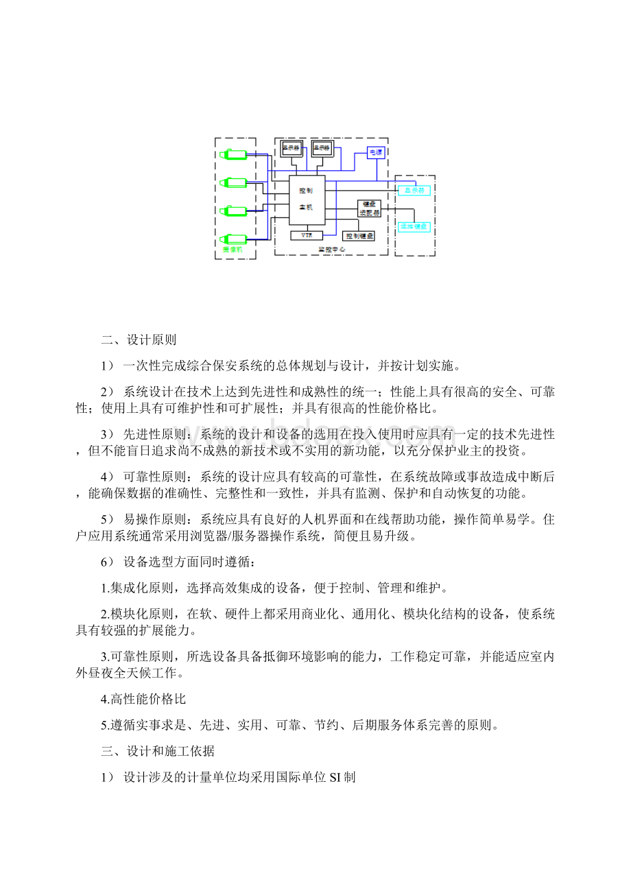 视频监控系统方案含光纤修改.docx_第3页