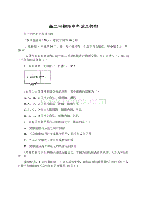 高二生物期中考试及答案.docx