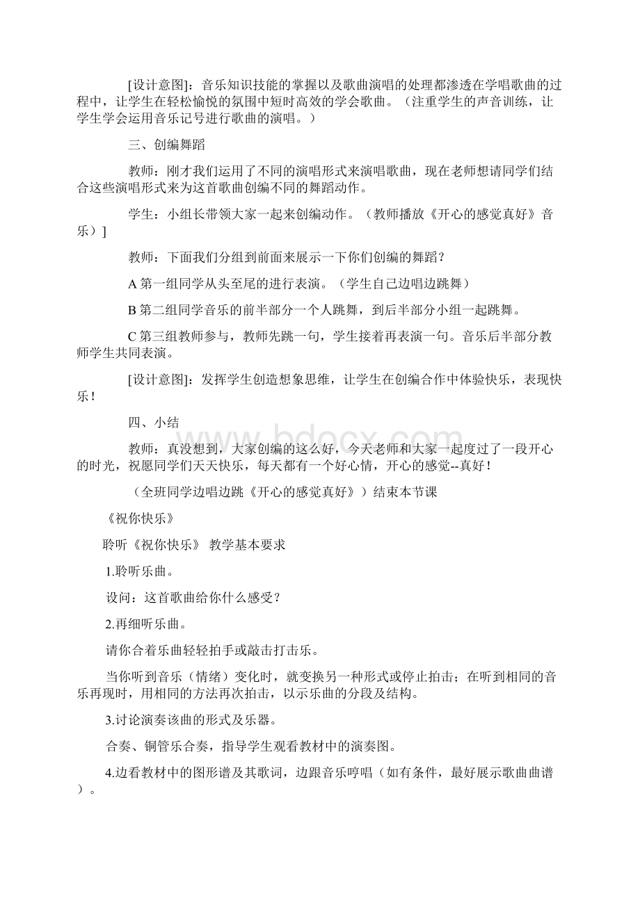 湘教版小学音乐六年级下册全册教案Word文档下载推荐.docx_第3页