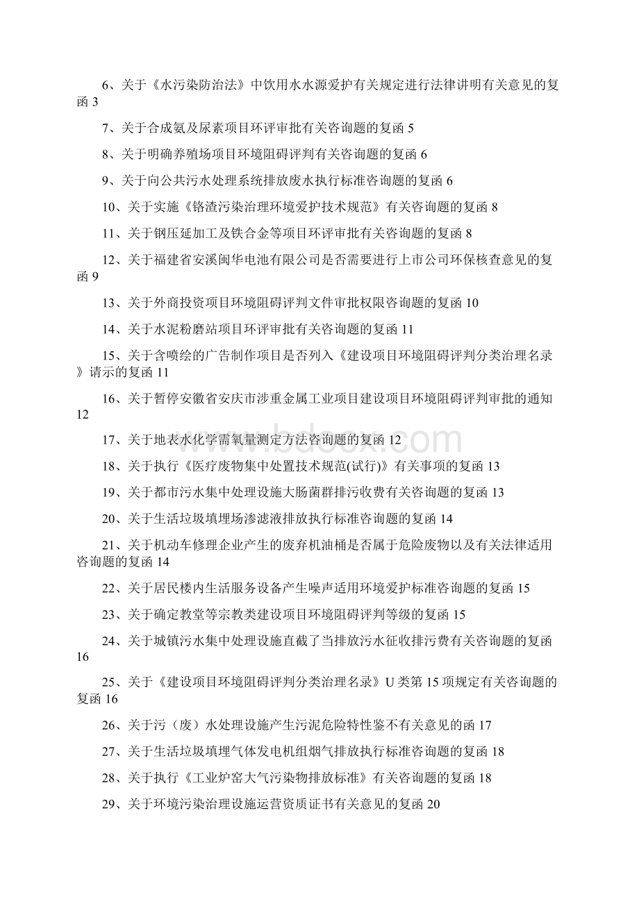 与环境影响评价有关的环保部复函汇总Word格式.docx_第2页