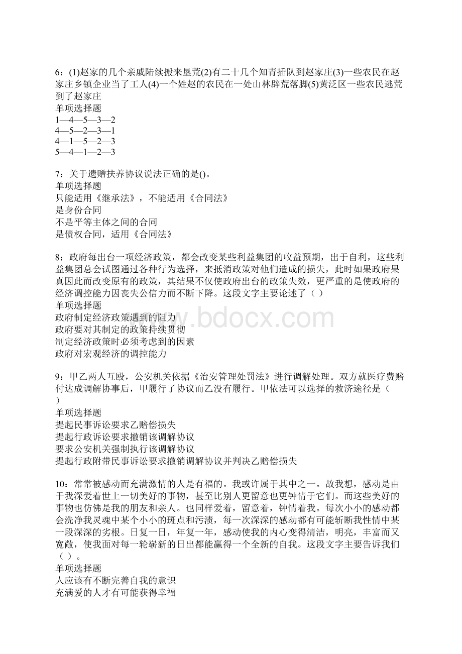 津南事业单位招聘考试真题及答案解析卷20.docx_第2页