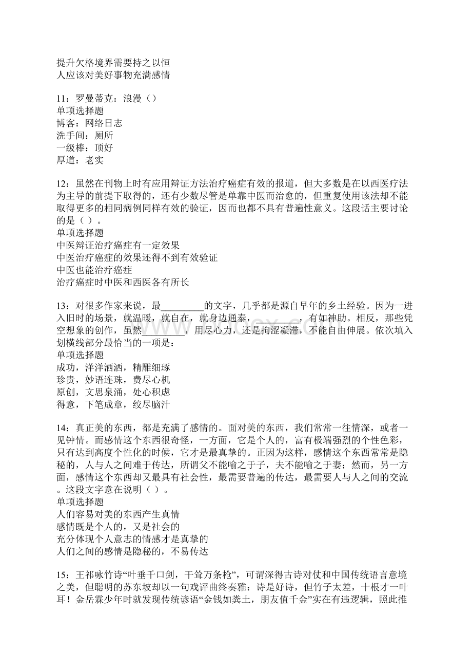 津南事业单位招聘考试真题及答案解析卷20.docx_第3页