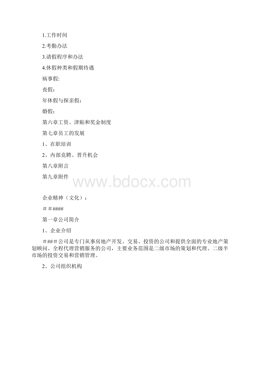 员工手册标准版.docx_第2页