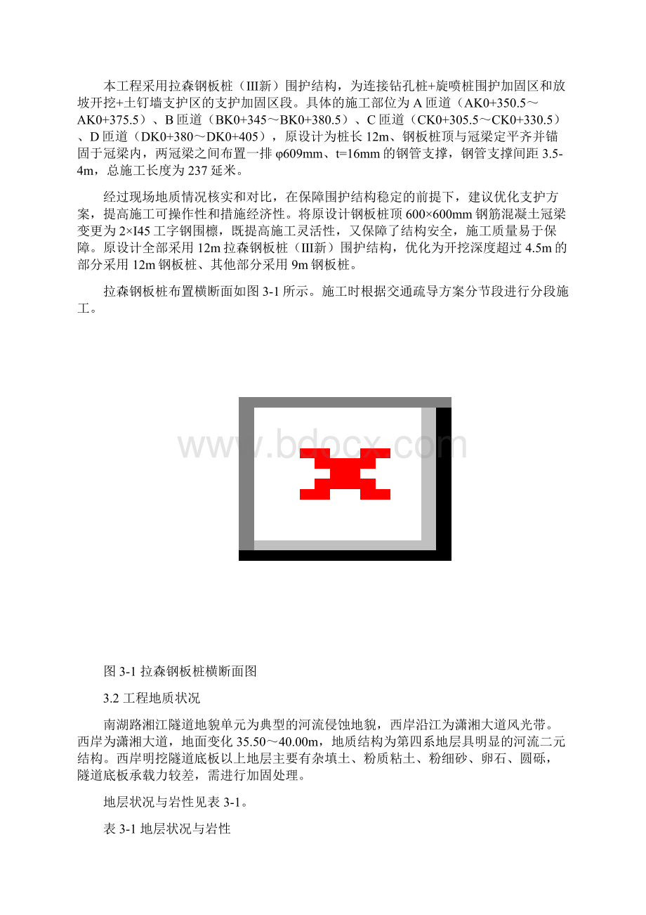 某基坑拉森钢板桩工程施工设计方案文档格式.docx_第2页