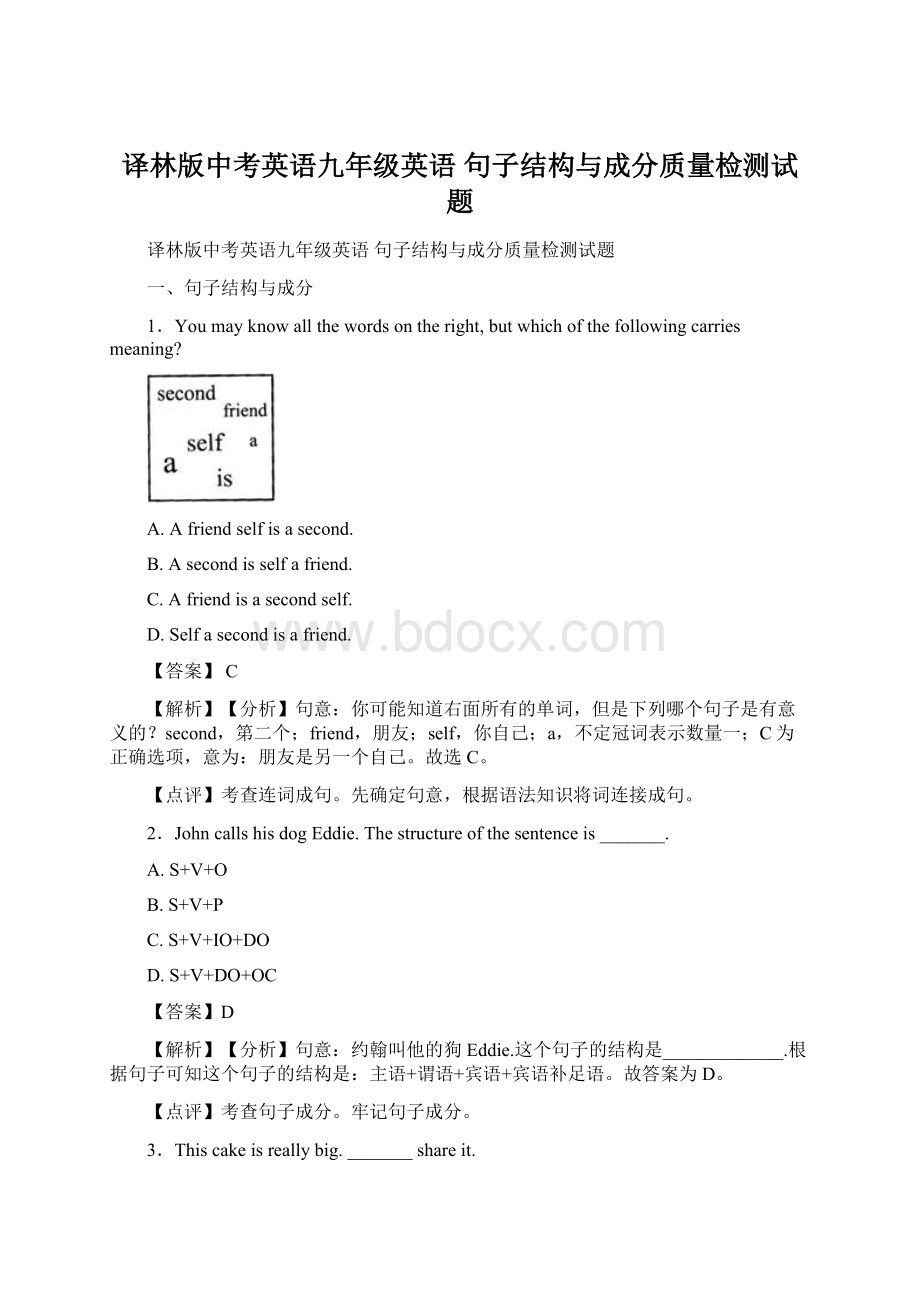 译林版中考英语九年级英语 句子结构与成分质量检测试题.docx_第1页