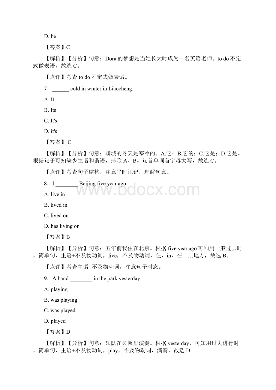 译林版中考英语九年级英语 句子结构与成分质量检测试题.docx_第3页