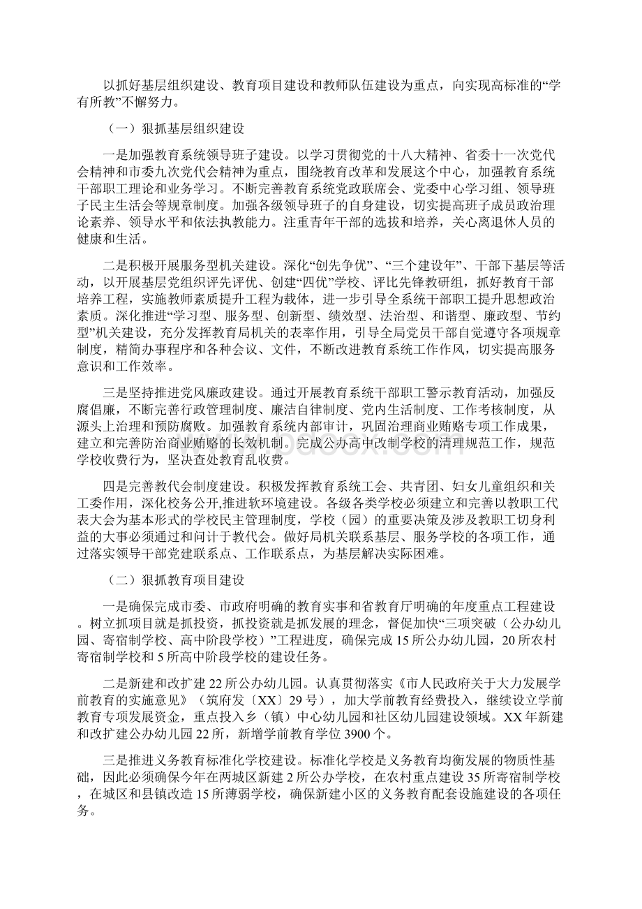 教育局年度工作要点与教育局年度报告汇编.docx_第2页