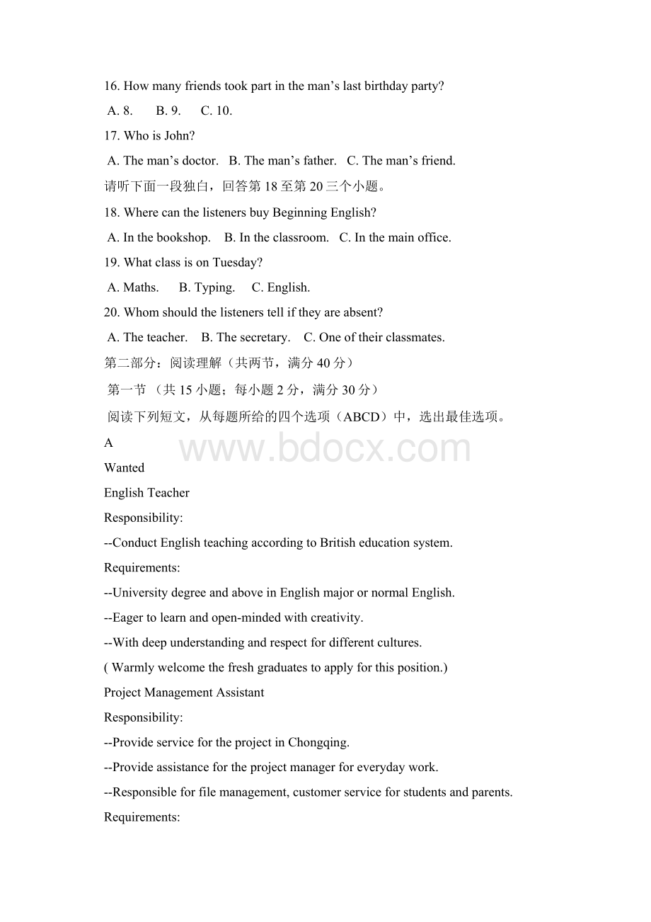 高三下学期模拟考试六210周考英语试题 含答案.docx_第3页