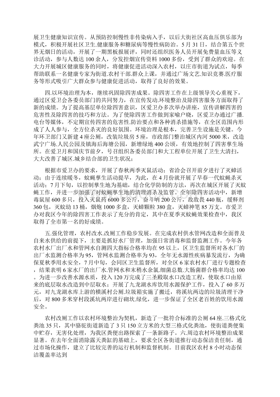 爱国卫生个人工作总结怎么写Word文档下载推荐.docx_第2页