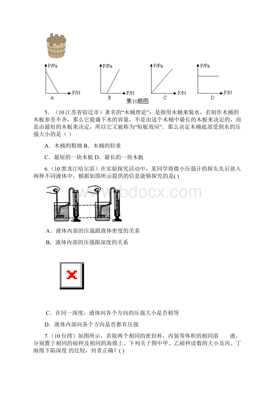 全国中考物理试题分类汇编压强教科版.docx_第2页