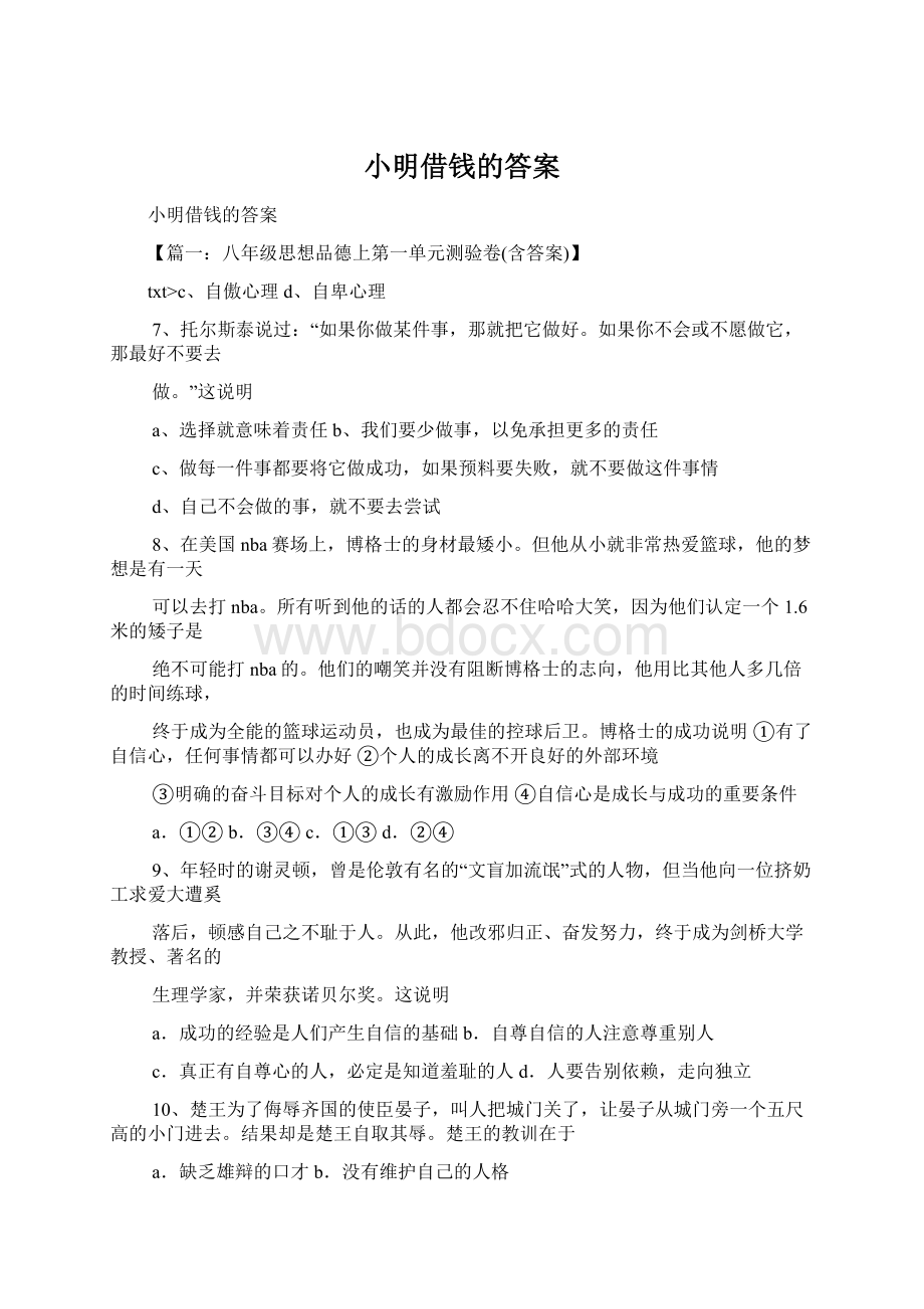 小明借钱的答案Word下载.docx