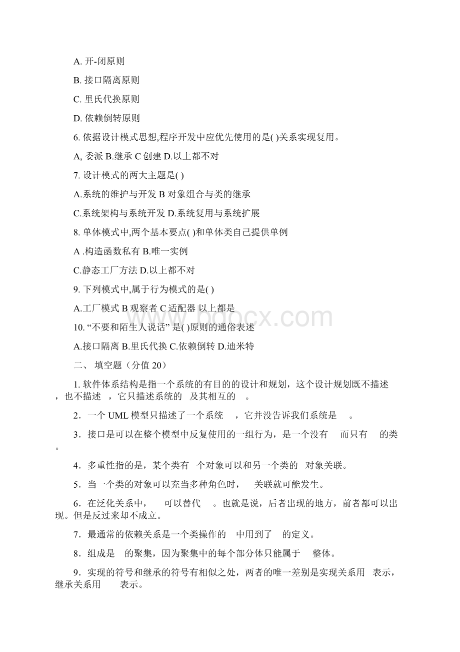 设计模式总复习题Word文件下载.docx_第2页